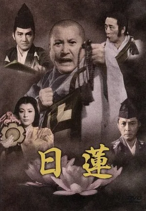พระนิชิเร็น