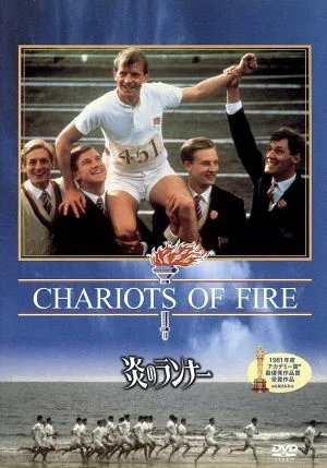 炎のランナー