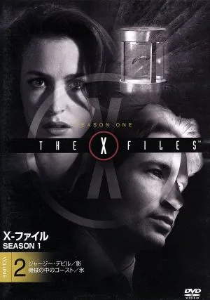 X-ファイル シーズン1 Vol.2