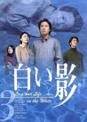 白い影 3