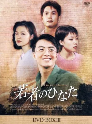Young Hinata DVD-BOX(3)