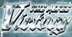 【8cm】Victory