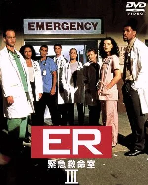 ER Emergency Room <Third> Set 1