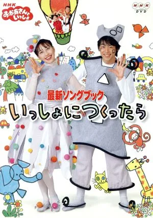 NHK Okaasan to Issho Latest Songbook Let's make it together