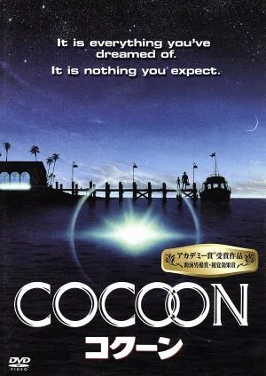 コクーン