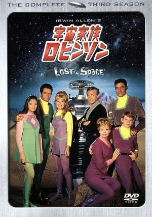 宇宙家族ロビンソン サード・シーズン DVDコレクターズBOX