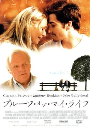 プルーフ・オブ・マイ・ライフ