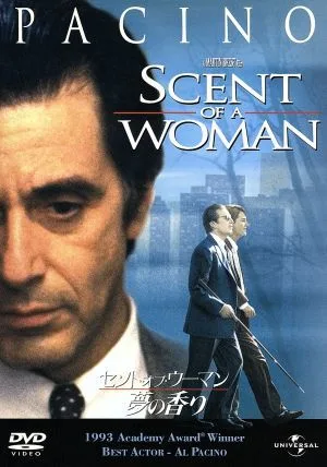 セント・オブ・ウーマン 夢の香り