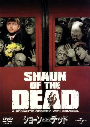 ショーン・オブ・ザ・デッド