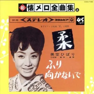 新 懐メロ全曲集【上】