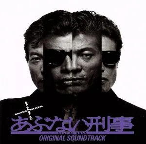 「MATA MATA ABUNAI DEKA」Original Soundtrack