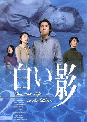白い影 2