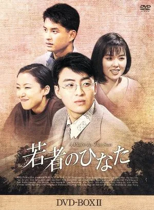 Young Hinata DVD-BOX(2)