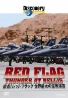 ディスカバリーチャンネル 密着!レッドフラッグ 世界最大の空戦演習