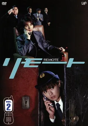 リモート Vol.2