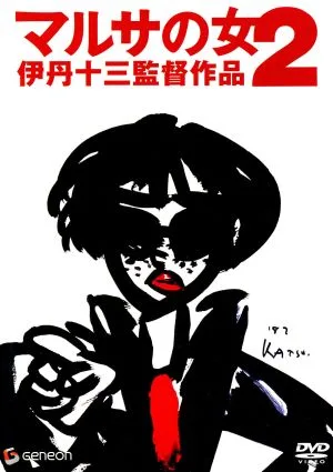 The Woman of Marsa 2 กำกับโดย จูโซ อิตามิ