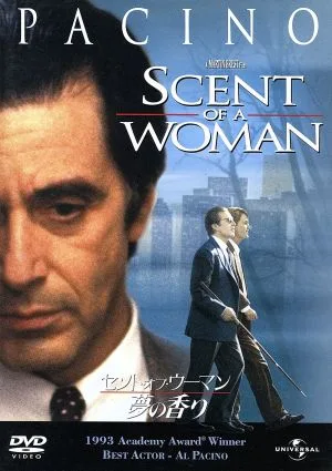 セント・オブ・ウーマン 夢の香り
