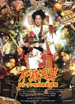 มนุษย์อมตะ Enken vs. Nippon Budokan Heirloom Edition