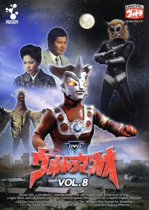 Ultraman Leo Vol.8