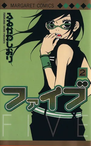 ファイブ(2) マーガレットC
