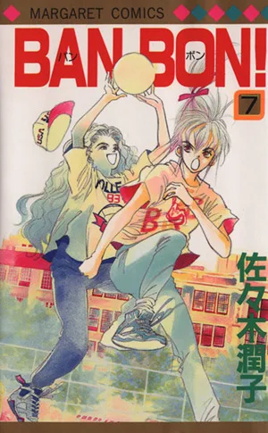 BAN BON!(7) マーガレットC