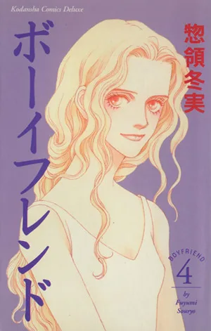 ボーイフレンド(別冊フレンド)(4) 別冊フレンドKC1082巻Kodansha comics deluxe