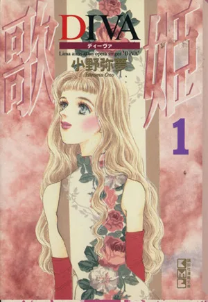 DIVA(文庫版)(1) 講談社漫画文庫