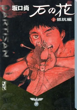 石の花 抵抗編(文庫版)(2) 抵抗編 講談社漫画文庫