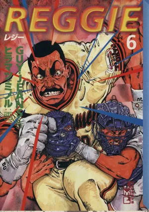 REGGIE(文庫版)(6) 講談社漫画文庫