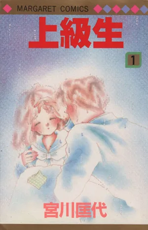 上級生(1) マーガレットC
