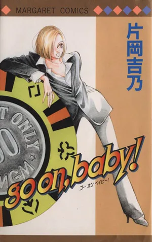 go on,baby! マーガレットC