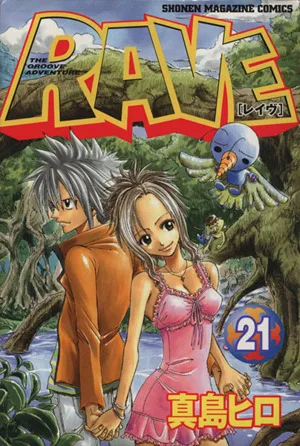RAVE(21) マガジンKCShonen magazine comics