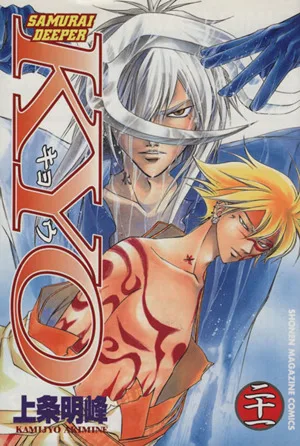 SAMURAI DEEPER KYO(21) マガジンKCShonen magazine comics