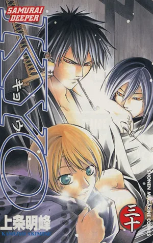 SAMURAI DEEPER KYO(30) マガジンKCShonen magazine comics