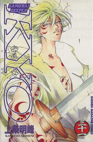 SAMURAI DEEPER KYO(31) マガジンKCShonen magazine comics