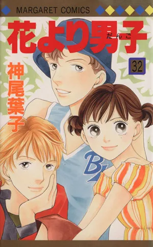 花より男子(32) マーガレットC