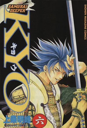 SAMURAI DEEPER KYO(6) Magazine KCShonen magazine comics