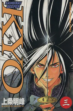 SAMURAI DEEPER KYO(3) マガジンKCShonen magazine comics