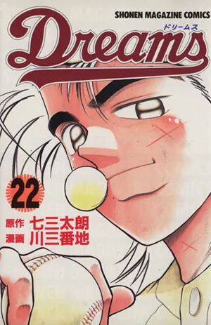 Dreams(22) マガジンKCShonen magazine comics