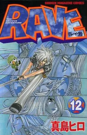 RAVE(12) マガジンKCShonen magazine comics