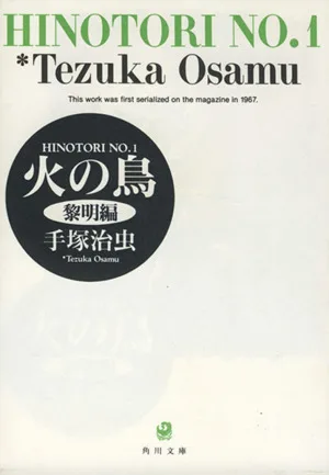 Phoenix (เวอร์ชั่น Kadokawa Bunko) (1) รุ่น Dawn Kadokawa Bunko
