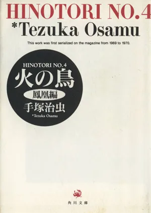 Phoenix (เวอร์ชั่น Kadokawa Bunko) (4) Phoenix edition Kadokawa Bunko