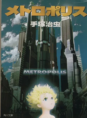 Metropolis (paperback version) Kadokawa Bunko