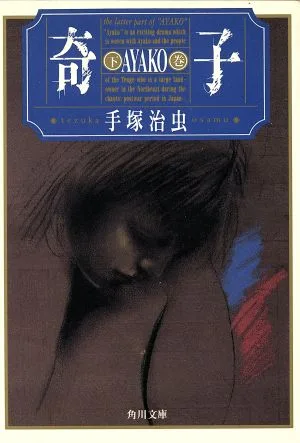 Kiko (paperback version) (bottom) Kadokawa Bunko