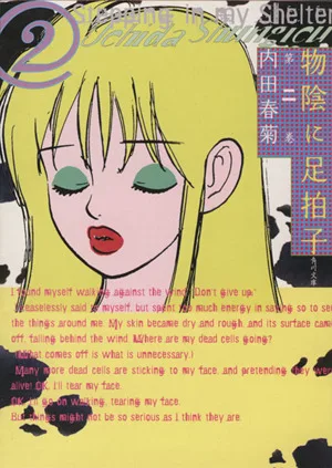 Footclaps in the Shadows (Paperback Edition) (2) Kadokawa Bunko