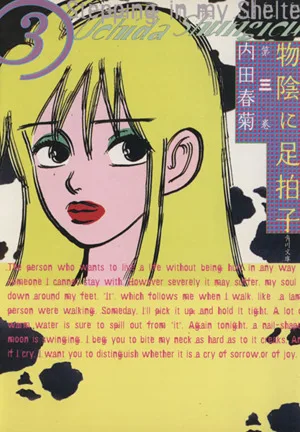 Footclaps in the Shadows (Paperback Edition) (3) Kadokawa Bunko