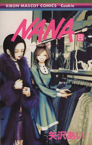 NANA-ナナ-(8) りぼんマスコットCクッキー