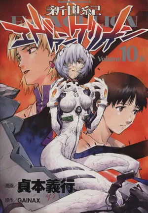 Neon Genesis Evangelion (10) น้ำตา Kadokawa C Ace