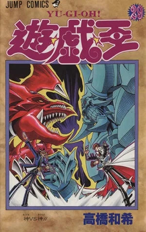 遊☆戯☆王(29) ジャンプC