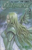 CLAYMORE(3) ジャンプC